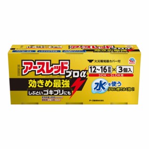 【第2類医薬品】アースレッド プロα 12〜16畳用 20g*3個入  ゴキブリ ダニ ノミ ハエ 蚊の駆除 