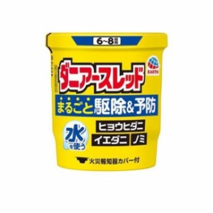 【第2類医薬品】ダニアースレッド 6〜8畳用(10g)  アレルギー ダニ対策 ノミ対策 