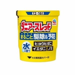 【第2類医薬品】ダニアースレッド 12〜16畳用(20g)  アレルギー ダニ対策 ノミ対策 