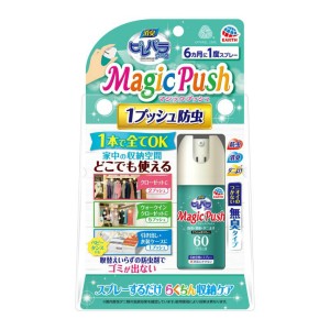 消臭ピレパラアース マジックプッシュ 無臭 13.6mL 防虫剤 スプレー 衣類用  クローゼット 