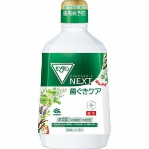 アース製薬 モンダミン NEXT 歯ぐきケア マウスウォッシュ 1080ml   液体ハミガキ 液体歯磨き 液体歯みがき 液体はみがき 歯周病予防 歯