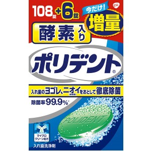 酵素入りポリデント 108錠＋6錠増量品 入れ歯 洗浄剤　オーラルケア