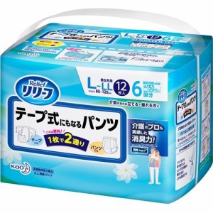 リリーフ テープ式にもなるパンツ L-LL(12枚入) 花王大人用おむつ 紙パンツ 介護 リハビリ