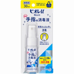 【 医薬部外品 】 ビオレu 手指の消毒液 (携帯用) 30ml  殺菌 消毒 