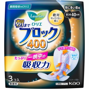 【医薬部外品】ロリエ 朝までブロック 400 羽つき 3コ入 ナプキン 生理用 夜用