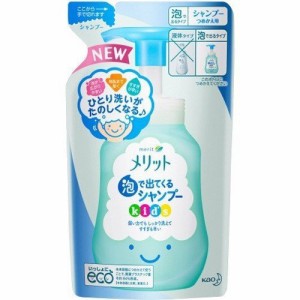 【詰め替えタイプ】メリット 泡で出てくるシャンプーキッズ つめかえ用 240ml メリット キッズ用シャンプー 