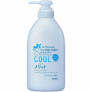 【医薬部外品】メリット リンスのいらないシャンプー クールタイプ ポンプ(480ml)  リンス成分 毛髪 保護剤 髪 弱酸性