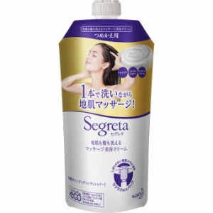 セグレタ 地肌も髪も洗えるマッサージ美容クリーム つめかえ用(285ml) シャンプー 花王 ヘアケア 洗髪料 地肌 マッサージ