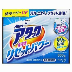 アタック高浸透リセットパワー800g 洗濯用 洗剤 部屋干し 快適