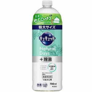 キュキュット 食器用洗剤 ナチュラルデイズ ヴァーベナ＆シトラスの香り つめかえ用(700ml) 台所 洗剤 キッチン 食器洗い