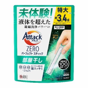 花王 アタックZERO パーフェクトスティック 部屋干し 24本入 洗濯用洗剤 粉末 凝縮洗剤パワー 部屋干し用 皮脂汚れ 生乾き臭 