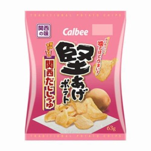 堅あげポテト関西だししょうゆ  63g × 12個 お菓子 ポテトチップス スナック菓子 Calbee 関西だし醤油