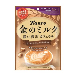 カンロ 金のミルクキャンディ 濃い贅沢カフェラテ 70g × 6個 kanro 甘露 キャンディ 飴 あめ ミルクキャンディ カフェラテ のど飴 ラテ 