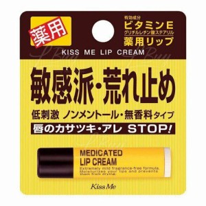 【医薬部外品】伊勢半 キスミー 薬用リップクリーム 2.5g 低刺激性 敏感派 荒れ止め 唇のカサツキ