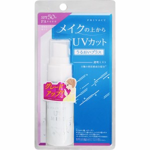 黒龍堂 プライバシー UVミスト50 40ml  美容液 メイク 日焼け 乾燥 塗り直しOK ボディ 体 全身　携帯 敏感肌