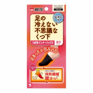 足の冷えない不思議なくつ下 つま先インナーソックス 薄手 ブラック(1足分) 保熱 保温 くつ下 インナーソックス フリーサイズ