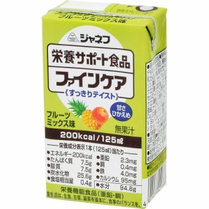 ジャネフ 栄養サポート食品 ファインケア すっきりテイスト フルーツミックス味(125ml) 介護食 栄養補給食  栄養サポート 健康補助食品 