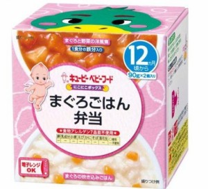 キユーピー NA12 にこにこボックス まぐろごはん弁当 90g×2個入キューピー ベビーフード ベビー キッズ ベビーフード離乳食 完了期(12ヶ