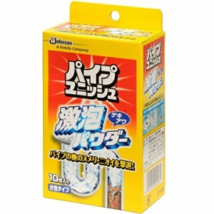 ジョンソン パイプユニッシュ 激泡パウダー 10包 排水管 詰まり 洗浄 洗剤 掃除 ぬめり取り 排水パイプ