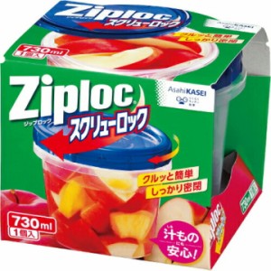 旭化成 ジップロック スクリューロック 730ML 1個 汁ものにも使える保存容器  キッチン 食器 調理 キッチン用品 キッチン雑貨  その他キ