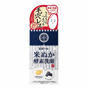 江戸こすめ 米ぬか 酵素 洗顔パウダー(0.4g*20包入) 炭 輝く なめらか  無香料 無着色料 無鉱物油