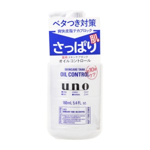 【 医薬部外品 】 資生堂 UNO（ウーノ） スキンケアタンク さっぱり 160ml 皮脂を抑える 超爽快 ローション 化粧水 メンズ化粧品 男性化