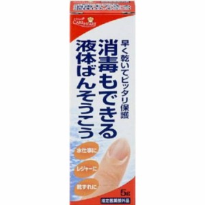 玉川衛材 ケアハート 消毒もできる液体ばんそうこう ( 内容量: 5G ) 液体  消毒 保護 