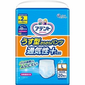 アテント うす型さらさらパンツ 通気性プラス Lサイズ 男女共用(20枚入)  × 3個 男女兼用 大人用オムツ 大人用おむつ 紙パンツ 介護用品