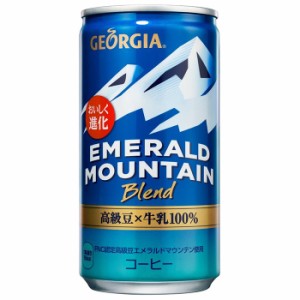 ジョージア エメラルドマウンテンブレンド 185g × 30個 コカコーラ ドリンク カフェオレ ブラック プレミアム 微糖 