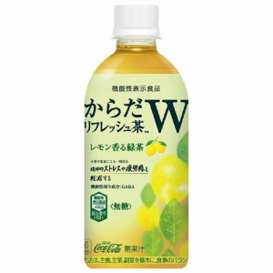 からだリフレッシュ茶Ｗレモン香る緑茶４４０ｍｌ × 24個 お茶 緑茶 GABA 無糖 レモン