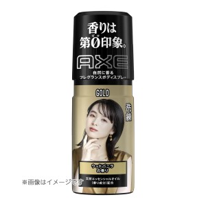 ユニリーバ アックス フレグランス ボディスプレー ゴールド ウッドバニラの香り (60g) AXE 香水 フレグランス ボディスプレー 清潔感