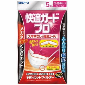 快適ガードプロプリーツタイプ小さめサイズ５枚 