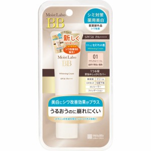 【医薬部外品】モイストラボ薬用美白BBクリーム ナチュラルベージュ(30g) 薬用 クリーム シミ 毛穴 美容液 