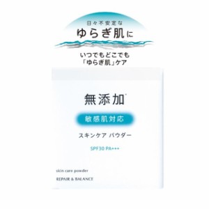 リペア＆バランス　スキンケアパウダー 敏感肌 イク直し 化粧直し