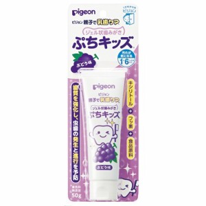 【医薬部外品】ジェル状歯みがき ぷちキッズ ぶどう味 50g 歯質 強化する フッ素