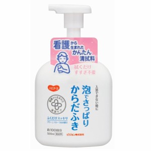 ピジョン PJ 泡でさっぱりからだふき 500ml 介護 防災 洗い流し不要  入浴 