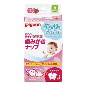 【ピジョン】歯みがきナップ 42包入 いちご味 歯磨き 歯磨 はみがき ハミガキ ナップ キシリトール 乳歯 虫歯予防 赤ちゃん 赤ちゃん用