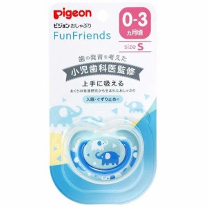 ピジョン おしゃぶり FunFriends 0-3ヵ月 S ぞう柄 1個入 0〜3ヵ月頃  こども 子ども 子供 赤ちゃん 赤ちゃん用 赤ちゃん用品 ベビー ベ