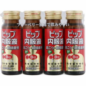 【 第3類医薬品 】 ピップ内服液B12(50ml*4本入)【ピップ内服液】 