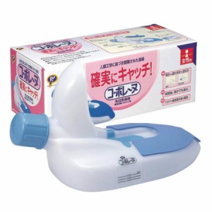 尿器（コ・ボレーヌ）女性用／600mL  尿瓶 排尿器 しびん 介護 排泄ケア用品 介護用品 尿瓶 排尿器 介護 しびん 寝床 トイレ 排泄ケア シ