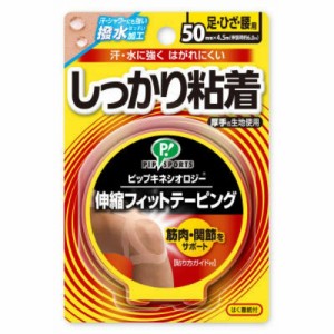 ピップ キネシオロジー 伸縮フィットテーピング しっかり粘着 足・ひざ・腰用 伸縮フィット テーピングテープ   筋肉  関節 ケガの予防  