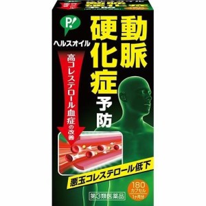 【 第3類医薬品 】 ピップ ヘルスオイル 180カプセル   動脈硬化症予防 高コレステロール血症改善薬 ヘルスオイル