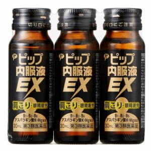 【第3類医薬品】ピップ ピップ内服液EX (30mL×3本) ドリンク剤  肩こり 眼精疲労