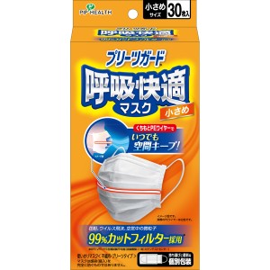 プリーツガード 呼吸快適マスク 小さめ 個別包装タイプ 30枚入 使い捨て不織布マスク　プリーツタイプ