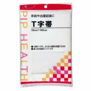 ピップ ピップヘルス T字帯1枚・33cm×105cm  介護 福祉用品 