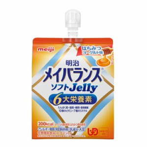 明治 メイバランス ソフトゼリー はちみつヨーグルト味 125ml meiji 介護食 防災 備蓄 常温 保存 栄養補助 栄養補給  