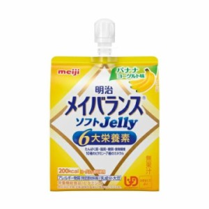 明治 メイバランス ソフトゼリー バナナヨーグルト味 125ml meiji 介護食 防災 備蓄 常温 保存 栄養補助 栄養補給