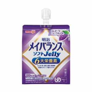 明治 メイバランス ソフトゼリー ぶどうヨーグルト味 125ml meiji 介護食 防災 備蓄 常温 保存 栄養補助 栄養補給