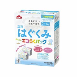 森永 はぐくみ エコらくパック つめかえ用 400g*2袋入  新生児 森永乳業 ミルク