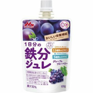 森永乳業 1日分の鉄分ジュレ グレープ＆ブルーベリー ( 100g)  鉄 ビタミンB12 11種のビタミン 5種のミネラル 栄養機能食品 食物繊維